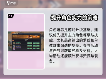 曙光防线🔥升级秘籍，快速提升战力！🎮截图2