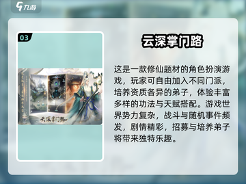 2025热门修仙游戏🔥高自由度仙侠世界探索✨截图4