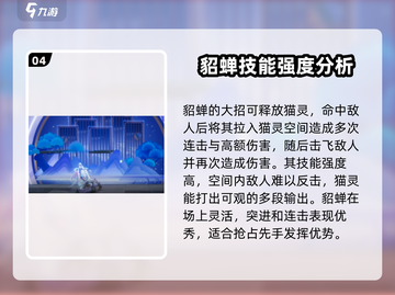 星之破晓貂蝉🔥技能强度全面分析来啦！截图5