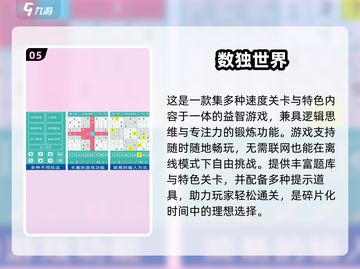 🔥2025免费填数游戏大集合！🧠挑战你的逻辑极限！截图6