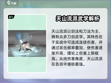墨剑江湖🔥全流派介绍来啦！新手必看👇截图2