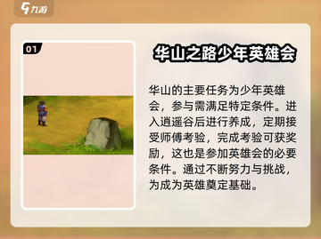 武林群侠传华山任务🔥超全攻略来了！🎉截图2