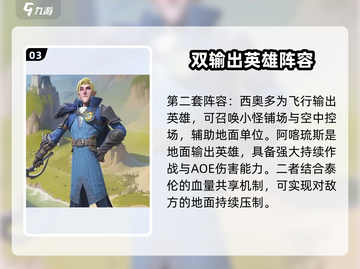 龙石战争🔥最强英雄搭配阵容推荐！⚡截图4