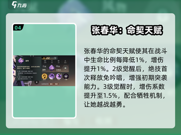 三国志幻想大陆2🔥张春华技能全面解析⚡截图5