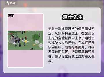 🔥2024必玩道士游戏🔥高人气下载推荐！截图3