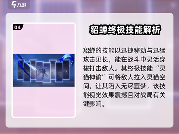 星之破晓🔥貂蝉技能超详细解析，貂蝉玩家必看！💥截图5