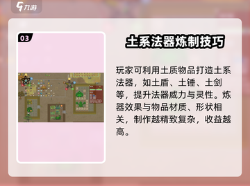 了不起的修仙模拟器🔥土系功法房间搭建与修炼攻略🎉截图4