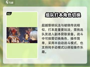 超越黎明🔥玩法全攻略，轻松上分秘籍🎉截图3