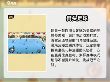🔥2025最火街头足球游戏大集合！🎮截图5