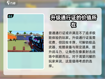 像素射击战斗通行证🔥游戏必备⚡解锁全攻略！截图3
