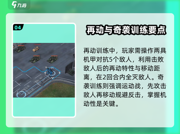 钢岚🔥定向特训详细攻略分享，快速上分必看！截图5