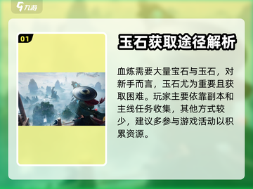 诛仙2手游🔥血炼顺序大揭秘！新手必看✨截图2