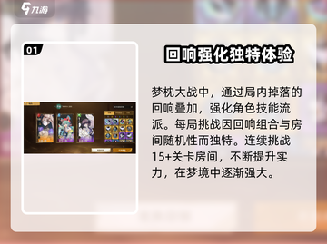 无尽梦回梦枕大战🔥超详细玩法攻略来了！截图2