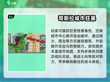 🔥2025最火哥斯拉手游大揭秘！🎮💥截图4