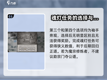 鬼谷八荒🔥魂灯任务奇遇攻略大公开！截图4