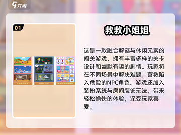 🔥救救小姐姐游戏全收录！2025必玩榜单💥🎮截图2