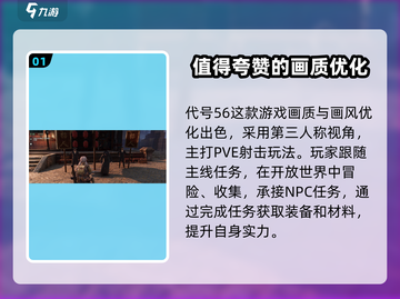 代号56🔥：评价如何？游戏体验巅峰！🎮截图2