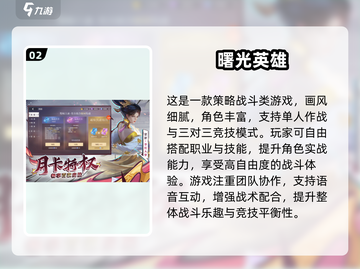 🔥2024超燃MOBA游戏排行榜🎮必玩推荐！截图3