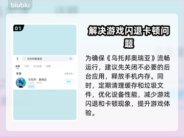 乌托邦奥瑞亚黑屏闪退？❌解决办法来了！🔥截图2