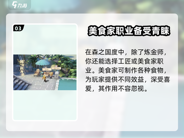 《森之国度》🔥美食家任务超简单完成法！💡截图4