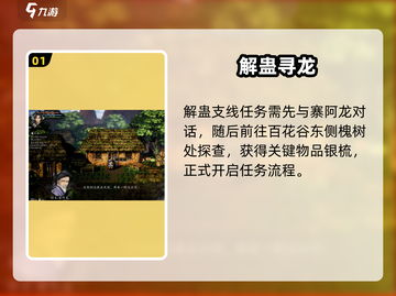 《逸剑风云决解蛊攻略🔥手机党必看》💥截图2
