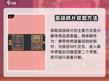 元气骑士前传🔥高级碎片获取秘籍💎截图2