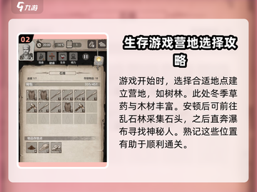 荒野日记🔥超全通关攻略，快速上分秘籍！🎉截图3
