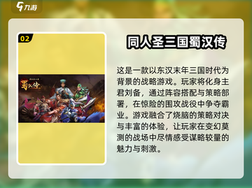 🔥2025最全三国策略手游排行榜💥截图3