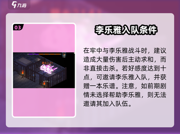 大侠立志传🔥李乐雅入队攻略，快速入手秘籍！截图4
