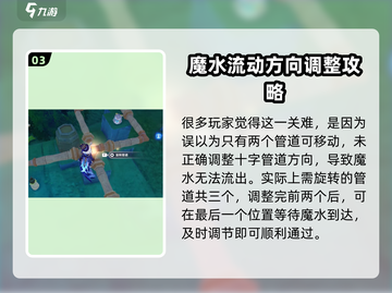 原神水管解谜🔥超简单连接攻略💎截图4