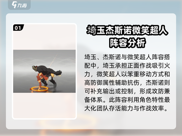 一拳超人世界🔥最强阵容搭配攻略来啦！截图2