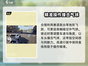 极品飞车集结🔥气球碰撞技巧大全🚗🎉截图4