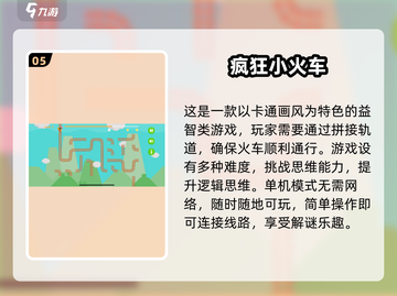 🔥2025最潮火车游戏合集💥火车迷不容错过！截图6
