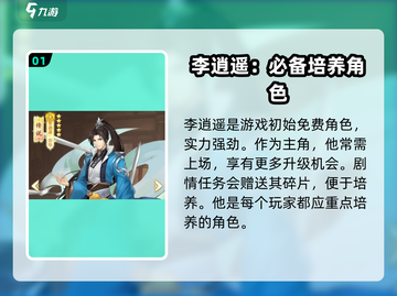 仙剑奇侠传新的开始🔥不氪金也能选最强伙伴！截图2