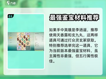 仙剑世界夕宝盘🔥玩法全揭秘！新手必看✨截图4