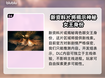 艾尔登法环🔥黄金树之影隐藏剧情大起底！截图5
