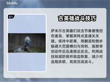 艾尔登法环🔥黑夜君临！萨米尔古英雄打法揭秘⚔截图2
