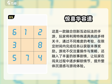 🔥2025超好玩华容道游戏免费入口大公开！🧩截图6