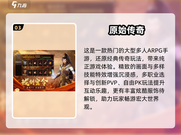 🔥2005网游TOP榜！高人气手游推荐来袭💥截图4