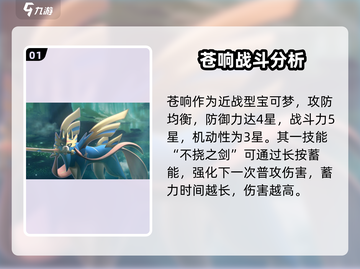 宝可梦大集结：苍响玩法攻略，轻松上分💎截图2