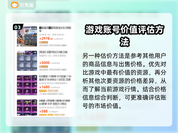 王者荣耀游戏账号估价平台推荐💥截图4