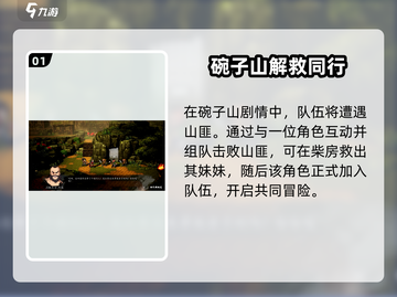 《逸剑风云决》瑶姬入队攻略🔥截图2