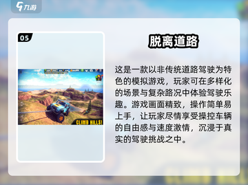 🚗2025最🔥模拟驾车游戏大全，玩到停不下来！截图6