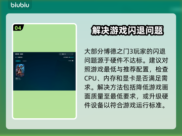 博德之门3闪退？这样解决立马流畅！💥🎮截图5