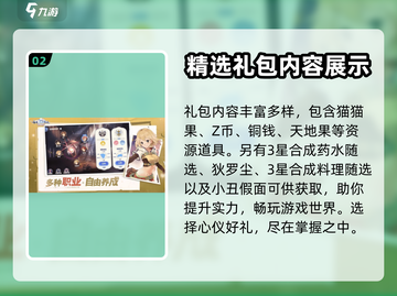 仙境传说RO爱如初见💥礼包码大公开🎉截图3