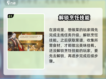 扶摇一梦🔥做菜烹饪攻略分享🎉截图2