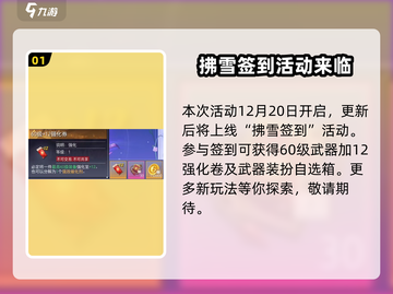 晶核🎄圣诞节活动预览与攻略来啦！截图2