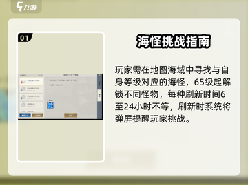 《黎明之海》深海巨兽秒杀技巧🔥截图2