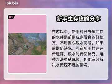 雾锁王国水获取攻略💡游戏党必看！💎截图2
