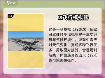 🔥2024热门3D模拟飞行手游推荐✈体验极致飞行快感！截图5